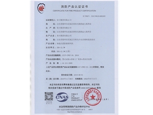 轴流式消防排烟风机消防认证证书