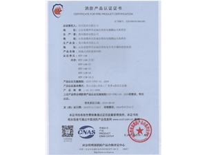 轴流式消防排烟风机消防认证证书