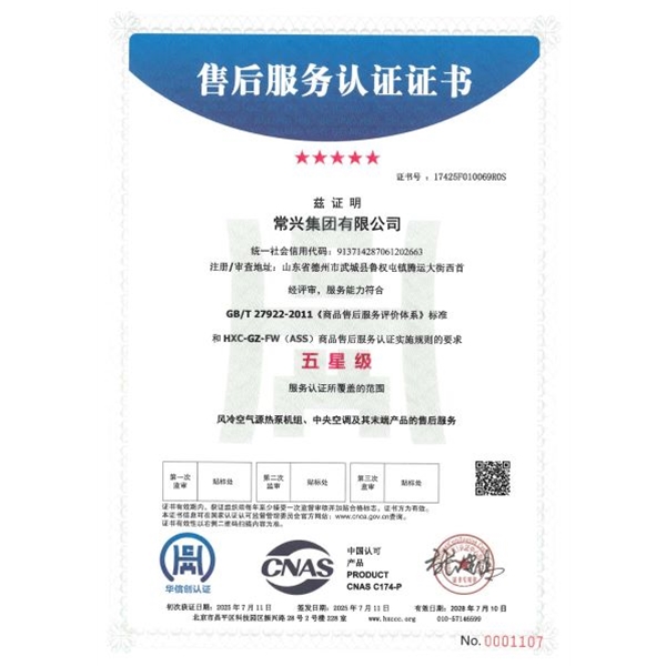 商品售后服务认证证书