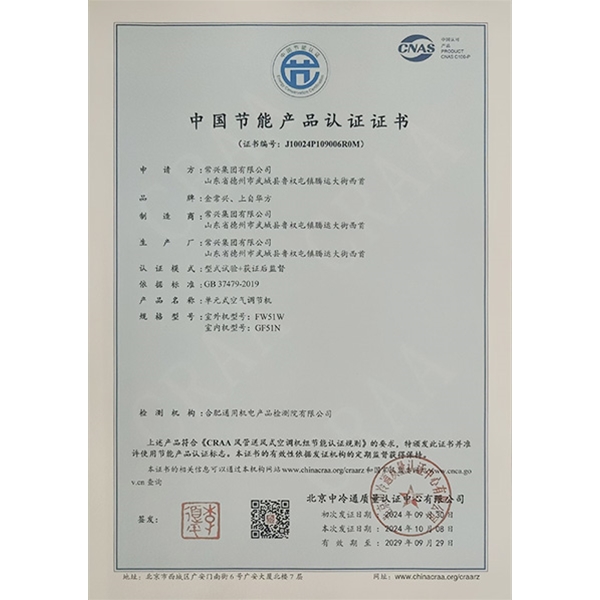 中国节能产品认证证书