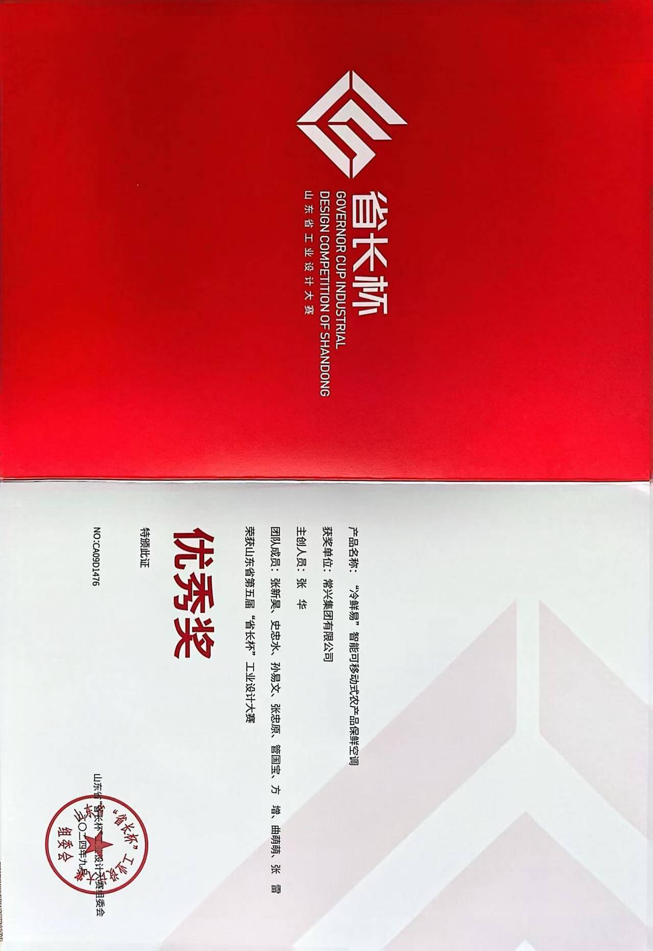 省长杯优秀奖