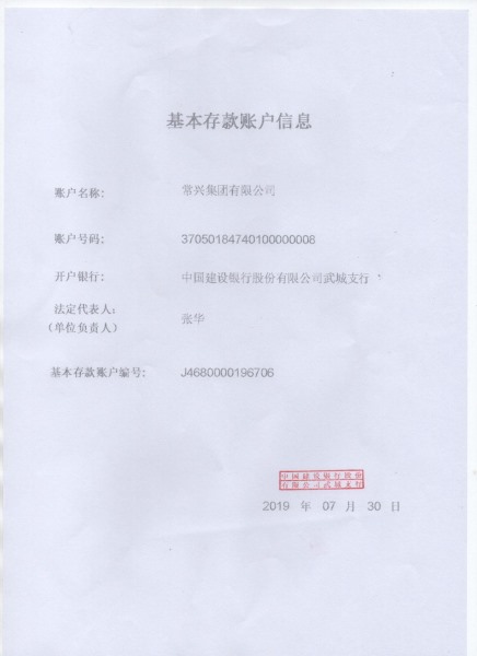 基本存款账户信息