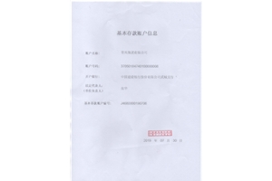 基本存款账户信息