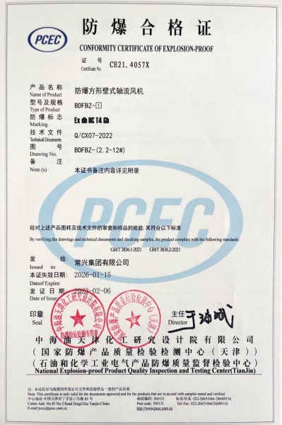 防爆合格证