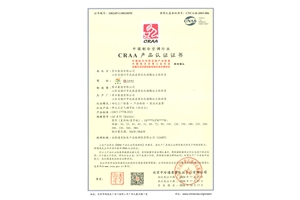 CRAA产品认证证书