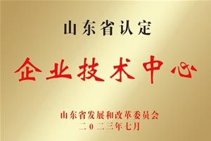 山东省认定企业技术中心